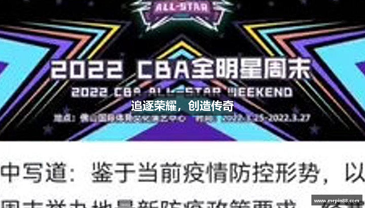 追逐荣耀，创造传奇